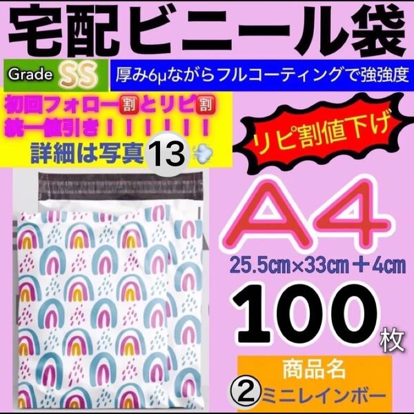 【柄が選べる●組み合わせ自由】宅配ビニール袋 A4サイズ 100枚 ネコポス クリックポスト ゆうパケット 厚手 梱包資材