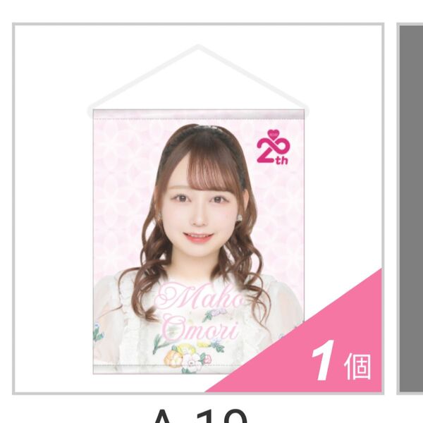 AKB48 大盛真歩 サイン入りタペストリー アクスタ ステッカー