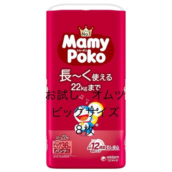 お試し オムツ パンツ マミーポコ ビッグサイズ