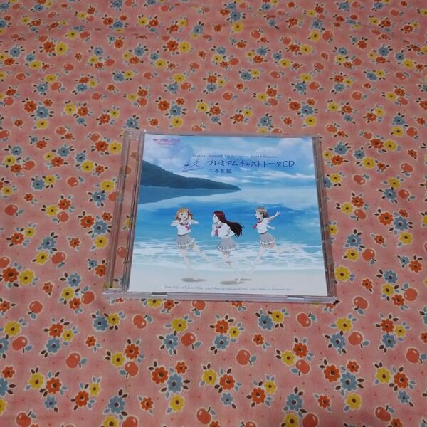 ラブライブ!サンシャイン!! 9th Anniversary 永久memories プレミアムキャストトークCD 2年生編 CD