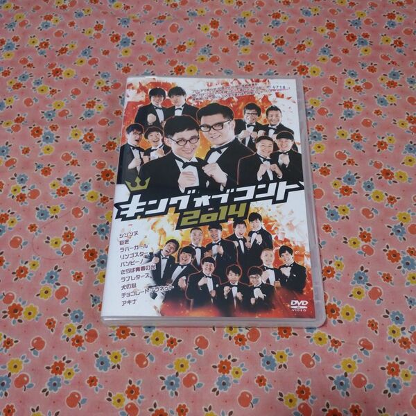 キングオブコント 2014 DVD レンタル落ち シソンヌ チョコレートプラネット