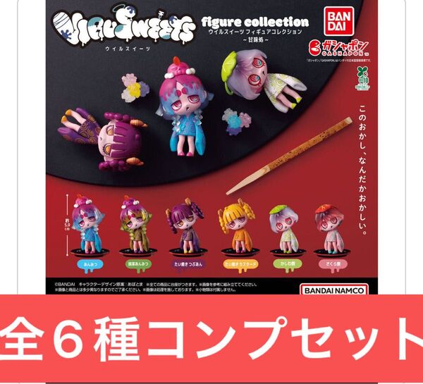 VIRUSWEETS figure collection ~甘味処~【全6種コンプリートセット】ガシャポン★店舗限定カード付き★