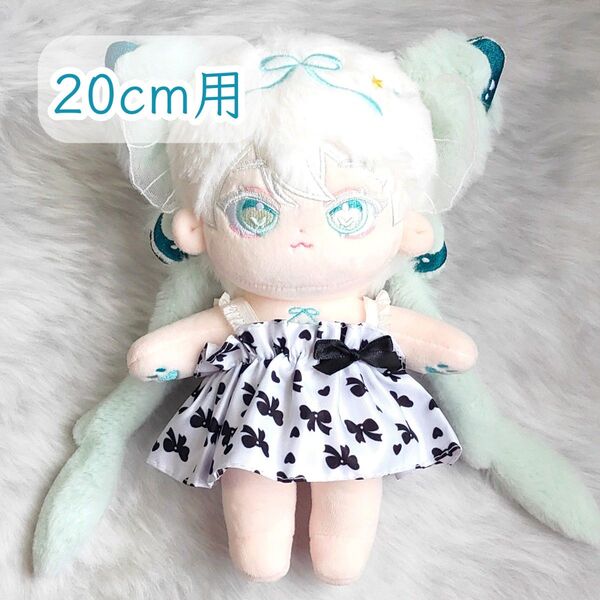 20cm棉花娃娃(着せ替えぬいぐるみ)用 ワンピース