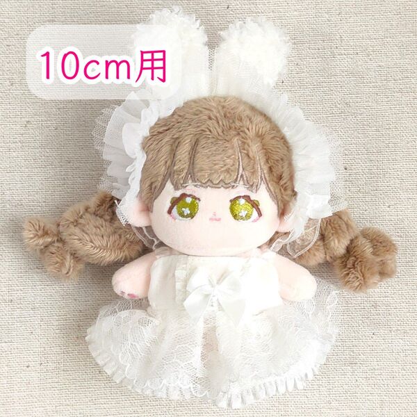 10cm棉花娃娃(着せ替えぬいぐるみ)用 ぬい服 天使服セット