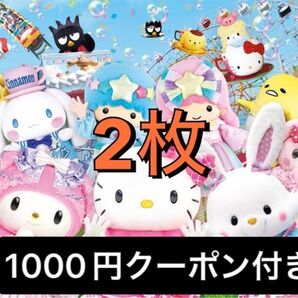 サンリオピューロランド ハーモニーランド 施設利用券 入場券 チケット 2枚 1000円 お買い物券付き