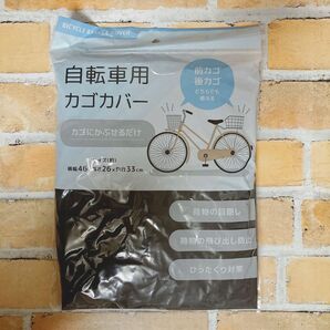 ブラック 自転車カゴカバー かごカバー 自転車 前カゴカバー 後ろカゴカバー ゴム 黒色