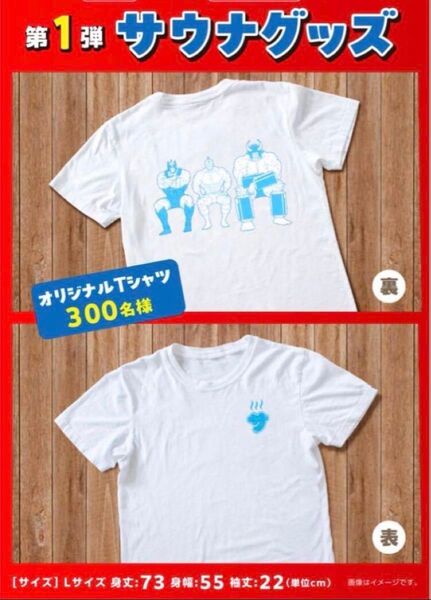 Lサイズ キン肉マン 当選品 サントリー オリジナル Tシャツ 第一弾 キンニクマン 非売品 白 半袖Tシャツ ホワイト