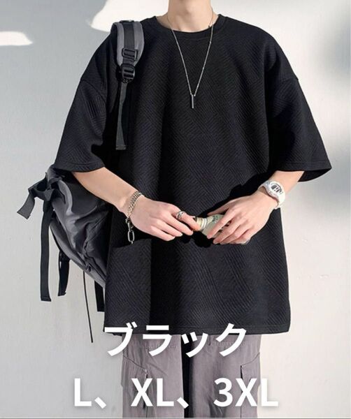 メンズ TシャツXLサイズ ゆったり新品ブラックさらさら生地 ポリエステルもちもち模様春夏秋半袖