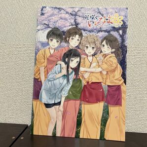 劇場版花咲くいろは パンフレット