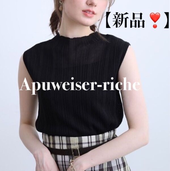 【新品】Apuweiser-riche アプワイザーリッシェ ★シアーリブプルオーバー ノースリーブ サマーニット タンク ベスト