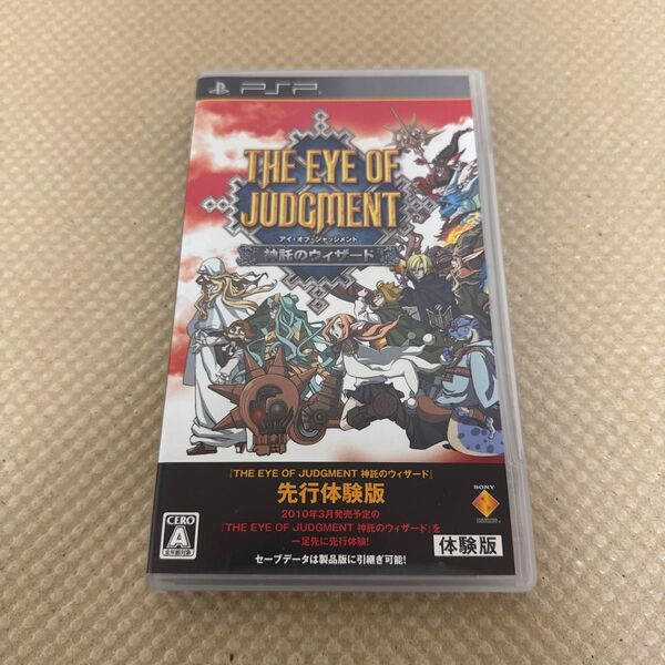 PSP アイ オブ ジャッジメント 神託のウィザード 先行体験版