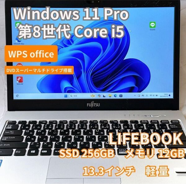 富士通 S938 第8世代 i5 SSD256GB 12GB DVD カメラ ノートパソコン カメラ