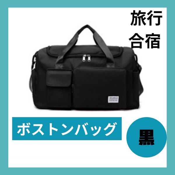 大容量 3WAY 軽量 ボストンバッグ 防水 通学 旅行 ジム ブラック