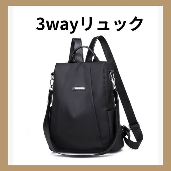【3WAY×超軽量】防犯◎大容量シンプルリュック 黒