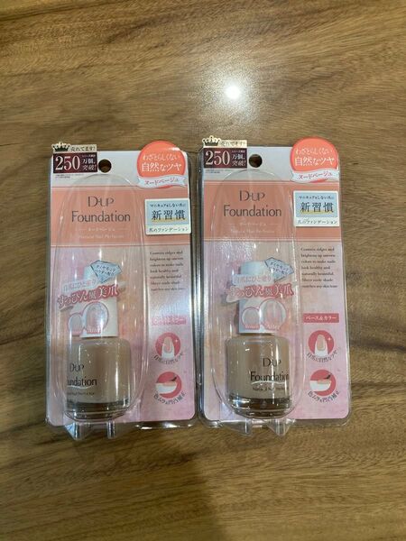 ディーアップ ファンデーション マニキュア ヌードベージュ15ml 2つ