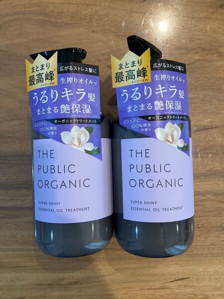 ザ パブリック オーガニック スーパーシャイニー トリートメント×2個