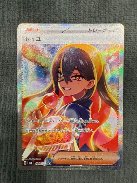 ゼイユ SAR 変幻の仮面 ポケモンカード