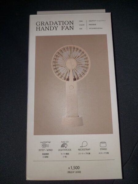 未開封新品 3COINS 光るグラデーションファン ピンクベージュ
