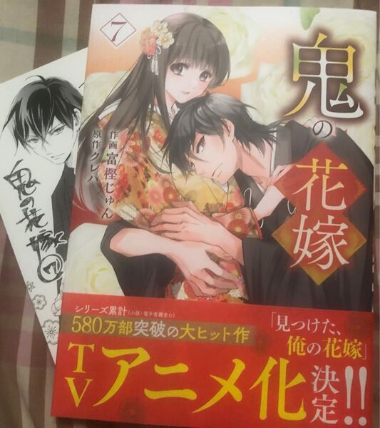 最新刊、鬼の花嫁◇7巻(noicomi COMICS)富樫じゅん/クレハ、特典付き、当方一読美品、発送遅めです