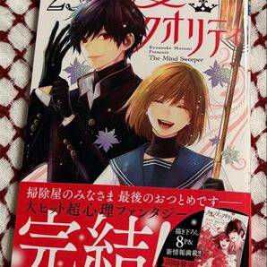 最新刊、クイーンズ・クオリティ〜The Mind Sweeper◇25巻(ベツコミフラワーコミックス)最富キョウスケ、発送遅め