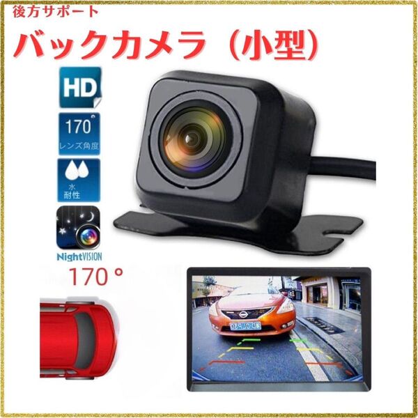 高解像度 170° 広角 防水 ナイトビジョン リアビュー バックアップ カメラ