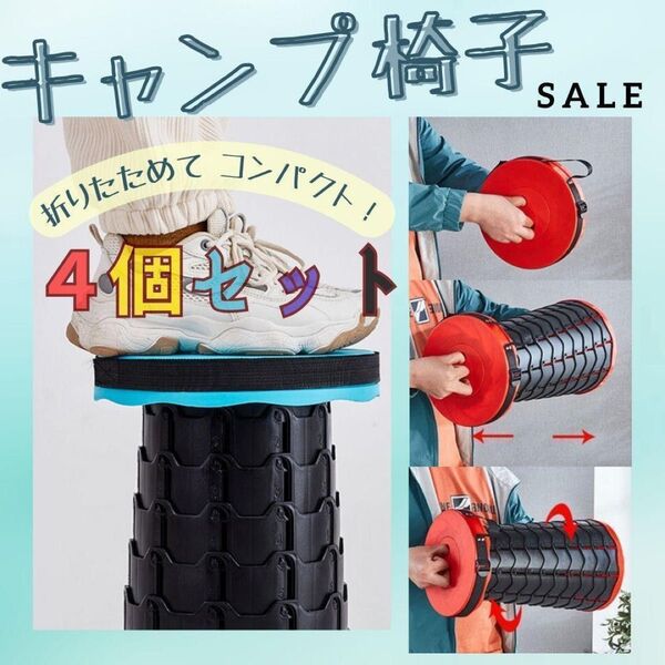 キャンプ椅子 折りたたみイス 4個( 赤 青 黄色 黒)スツール チェア ベンチ アウトドア 釣り