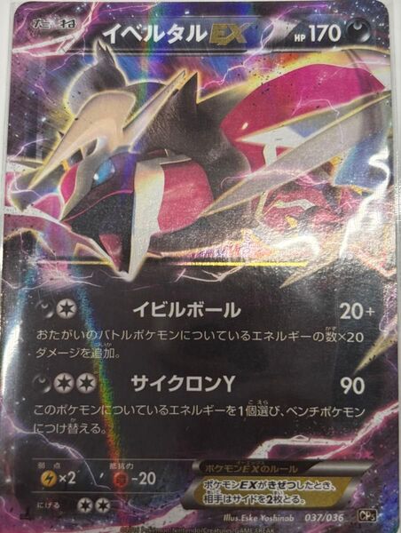 ポケモンカード イベルタルEX 色違い