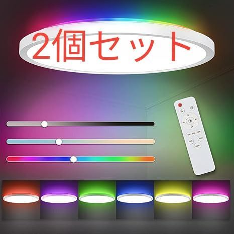 LEDシーリングライト 間接光 6〜8畳 RGB バックライト 導光板カラー変更LED天井照明 ライト 調光 調色