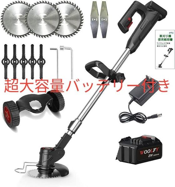 充電式草刈り機21v 最新型 伸縮式 コードレス 草刈機 低騒音 芝刈り機、3種類の交換用ブレード、15000mAhバッテリー