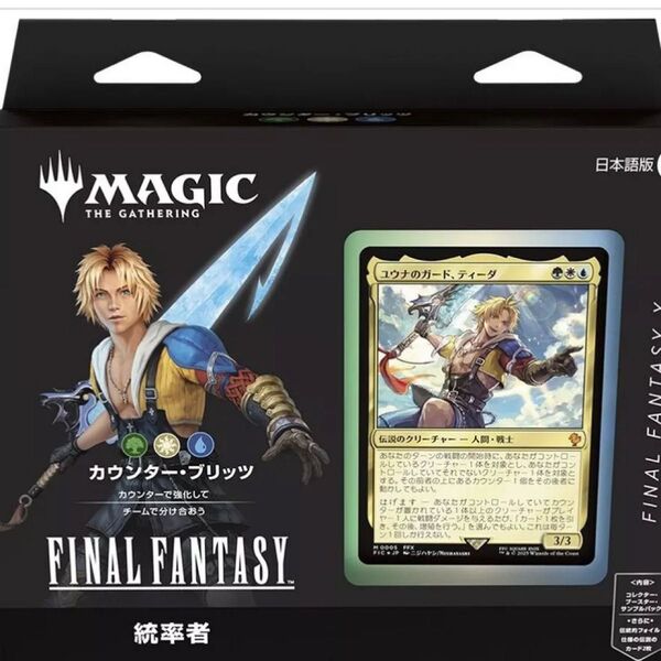 MTG FINAL FANTASY 統率者デッキ カウンター・ブリッツ 日本語版