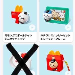 マクドナルド ちいかわ ハッピーセット 第2弾 3種 ハチワレ・モモンガ・うさぎ