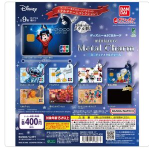 JCBカード ミニチュアメタルチャーム