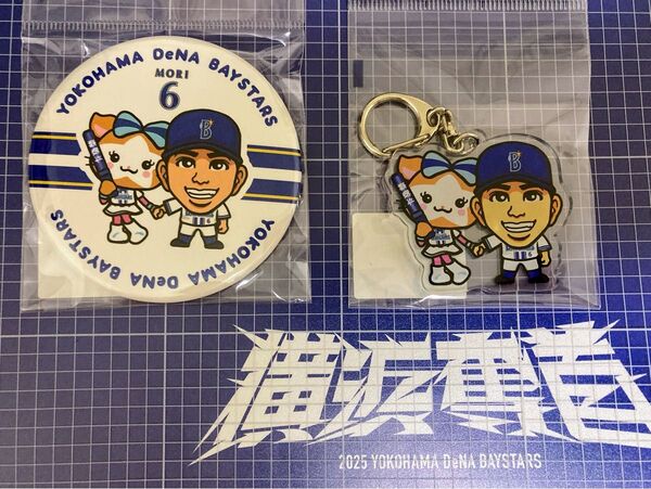 横浜DeNAベイスターズ 森敬斗選手 缶バッジ アクリルキーホルダー 2点セット