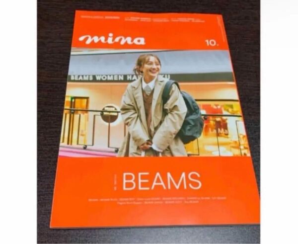 mina 10月号 2024年 新品未使用 匿名発送