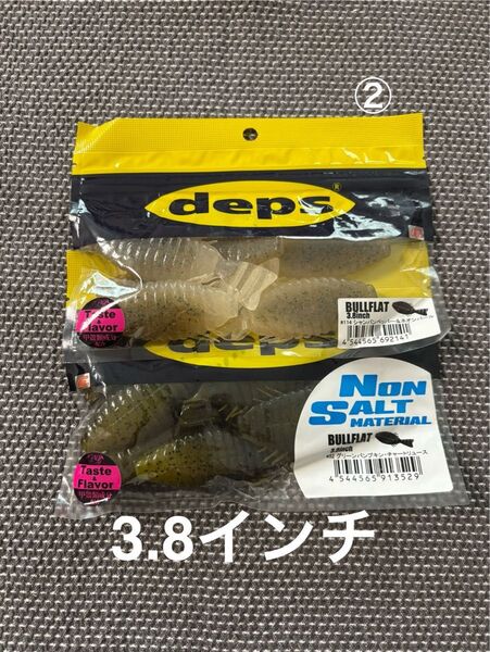 ② デプス ブルフラット 3.8インチ