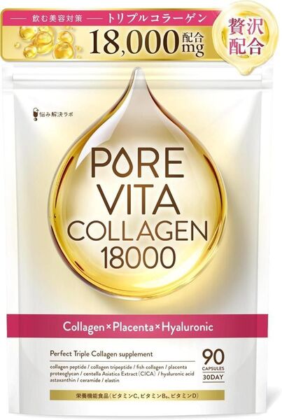 【トリプルコラーゲン18,000mg 贅沢配合】ピュアビタコラーゲン 30日分 美容 サプリ
