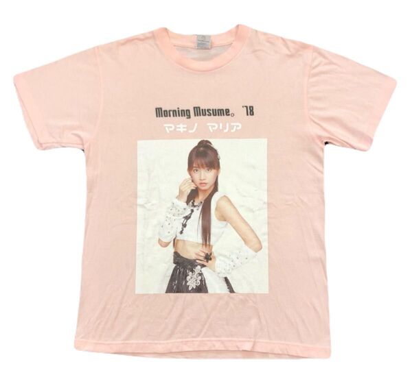 ★モーニング娘。'18 牧野真莉愛 Tシャツ ピンク★z3167