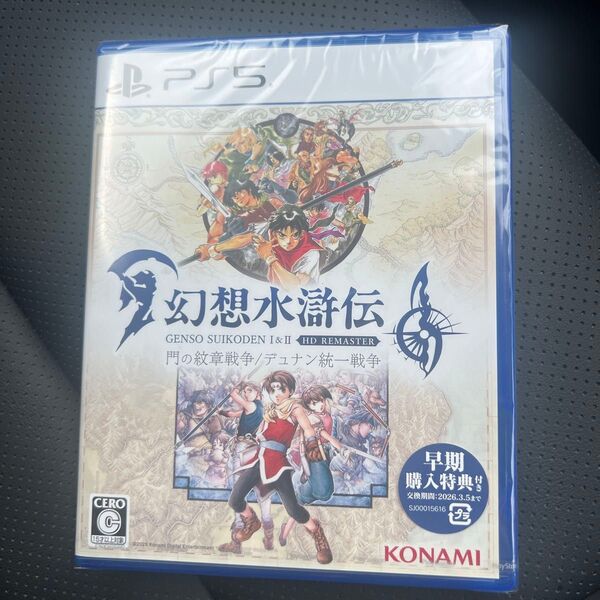 【PS5】 幻想水滸伝 I&II HDリマスター 門の紋章戦争/デュナン統一戦争