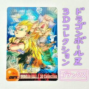 ドラゴンボールZ 3Dカード 透明トレカ ゴテンクス 森永ウエハースカード