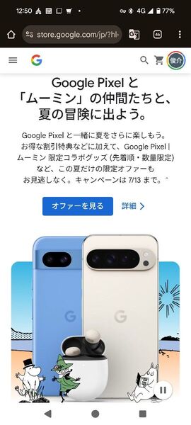 Google pixelプロモーションコード