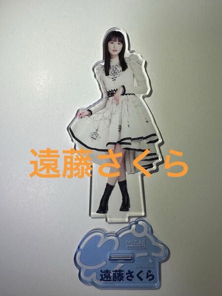 【匿名配送】遠藤さくら アクリルスタンド 山下美月卒業コンサート 卒コン アクスタ 乃木坂46