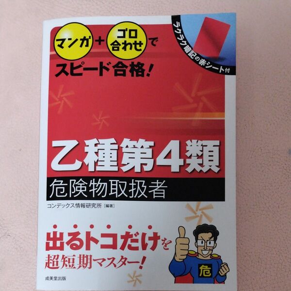 乙種第4類危険物取扱者 マンガ 参考書