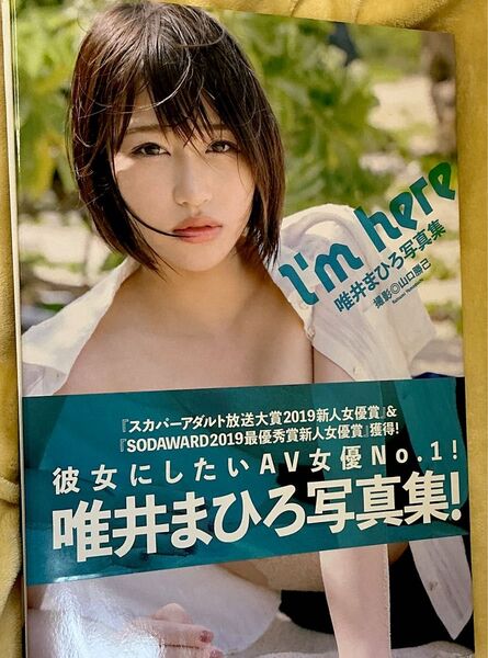唯井まひろ 写真集 サイン入り