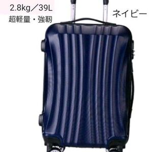 機内持込み 超軽量 キャリーケース 39L リーベン Sサイズ ネイビー
