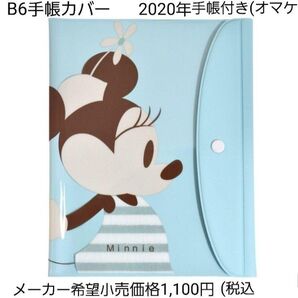 ディズニー B6手帳カバー オマケ手帳2020年スケジュール帳をセット ミニー バーチカル手帳 カスタマイズしてご活用ください