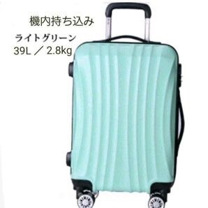 リーベン/機内持込み Sサイズ 超軽量 キャリーケース 39L ライトグリーン