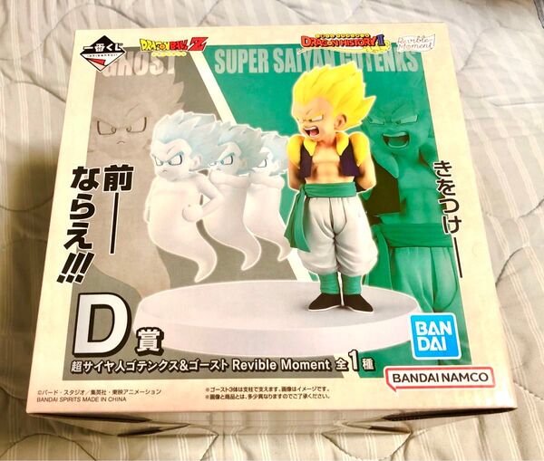 一番くじ ドラゴンボール DRAGON HISTORY Ⅱ ◆D賞 ゴテンクス&ゴースト◆検索用ラストワン B 神龍