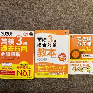 英検3級 参考書 3冊セット