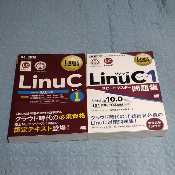LinuCレベル1 Linux技術者認定試験学習書 (Linux教科書) 中島能和/著 濱野賢一朗/監修