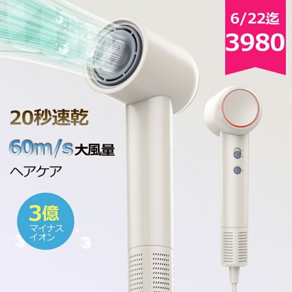 【20秒速乾・3億マイナスイオン】ヘアドライヤー 速乾 大風量 高速速乾 ドライヤー 1300W